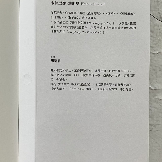 哲美系_《週末改造計畫：讓身心關機2天，打造快樂的365天》卡特里娜・翁斯塔 著 胡琦君 譯 時報出版-細節圖2