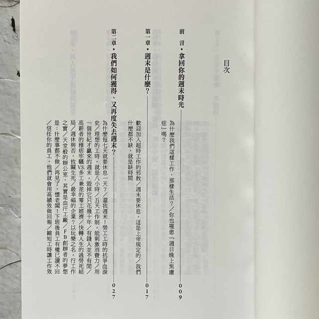 哲美系_《週末改造計畫：讓身心關機2天，打造快樂的365天》卡特里娜・翁斯塔 著 胡琦君 譯 時報出版-細節圖4