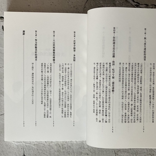 哲美系_《週末改造計畫：讓身心關機2天，打造快樂的365天》卡特里娜・翁斯塔 著 胡琦君 譯 時報出版-細節圖5