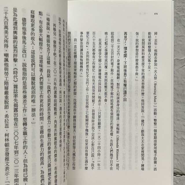 哲美系_《週末改造計畫：讓身心關機2天，打造快樂的365天》卡特里娜・翁斯塔 著 胡琦君 譯 時報出版-細節圖6