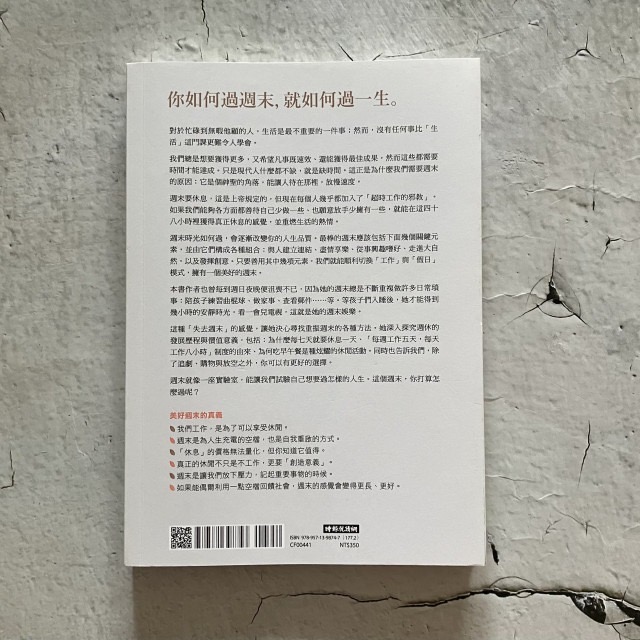 哲美系_《週末改造計畫：讓身心關機2天，打造快樂的365天》卡特里娜・翁斯塔 著 胡琦君 譯 時報出版-細節圖7