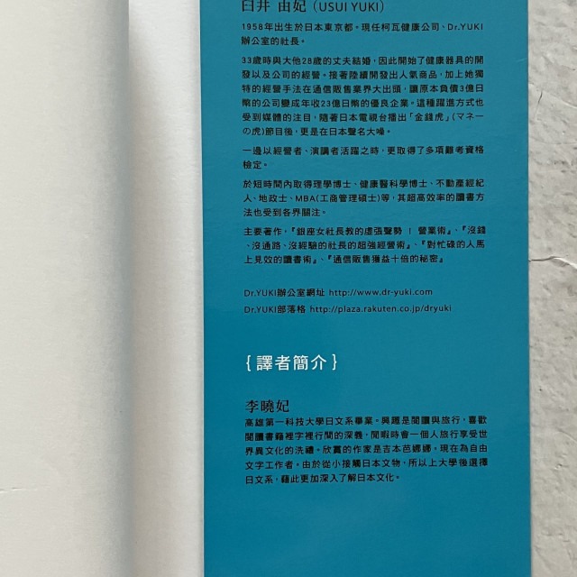 哲美系_《3天搞定一周工作──東京女社長的超強時間管理法》臼井由妃 著 李曉妃 譯 世茂出版-細節圖2