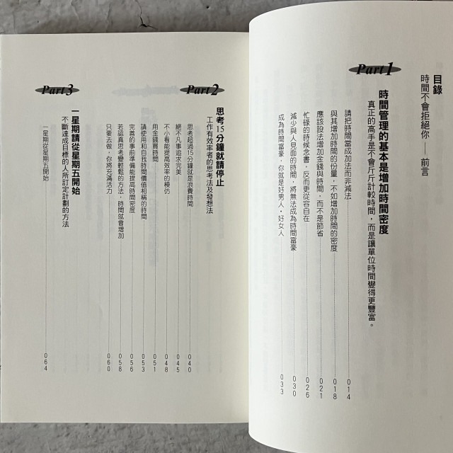 哲美系_《3天搞定一周工作──東京女社長的超強時間管理法》臼井由妃 著 李曉妃 譯 世茂出版-細節圖4