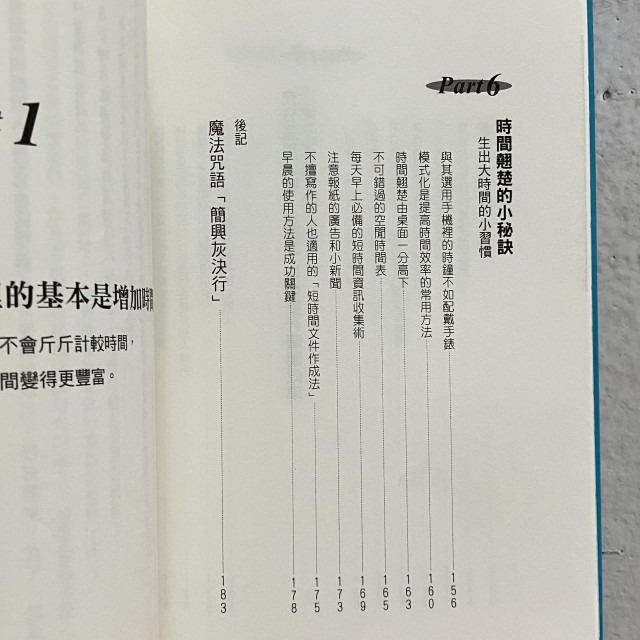 哲美系_《3天搞定一周工作──東京女社長的超強時間管理法》臼井由妃 著 李曉妃 譯 世茂出版-細節圖6