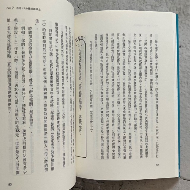 哲美系_《3天搞定一周工作──東京女社長的超強時間管理法》臼井由妃 著 李曉妃 譯 世茂出版-細節圖7