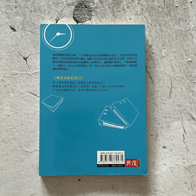 哲美系_《3天搞定一周工作──東京女社長的超強時間管理法》臼井由妃 著 李曉妃 譯 世茂出版-細節圖8