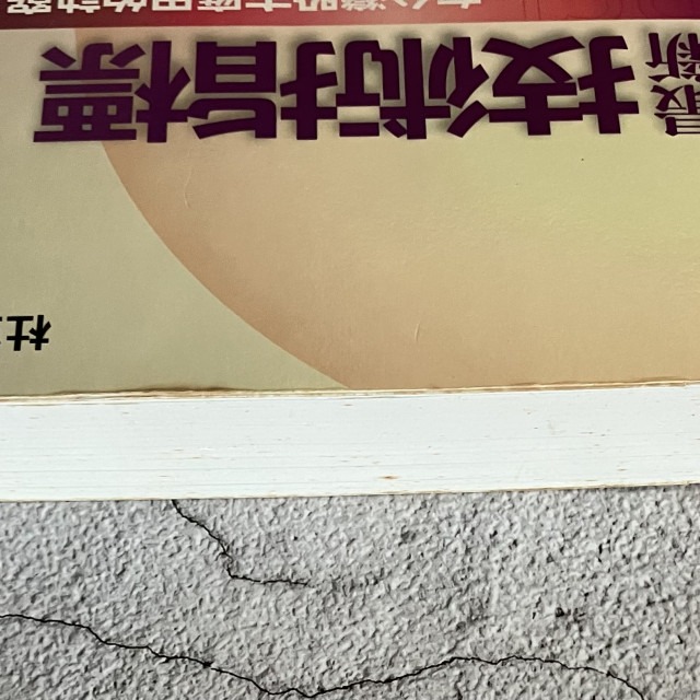 哲美系_《最新技術指標 在台灣股市應用的訣竅》杜金龍 著 財訊出版社-細節圖3