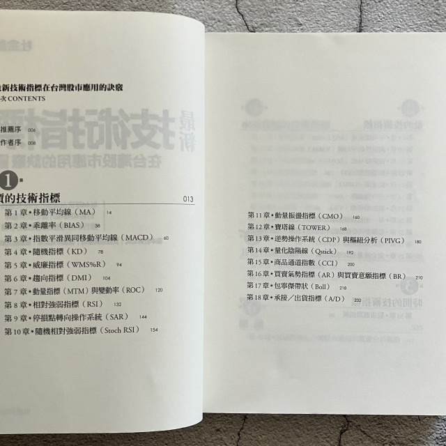 哲美系_《最新技術指標 在台灣股市應用的訣竅》杜金龍 著 財訊出版社-細節圖5
