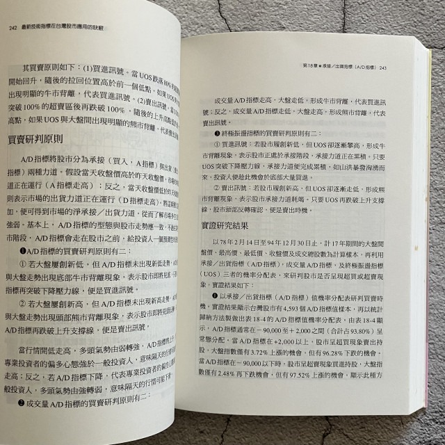 哲美系_《最新技術指標 在台灣股市應用的訣竅》杜金龍 著 財訊出版社-細節圖7