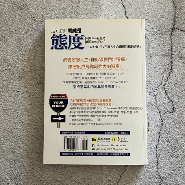 哲美系_《沒別的!關鍵是態度 利用20%的差異創造100%的人生》約翰·麥斯威爾 著 以葳 譯 易富文化-細節圖8