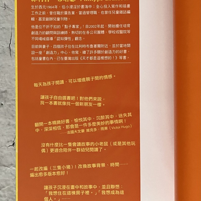 哲美系_《玩轉故事：1001讓孩子愛上閱讀的方法》菲利普‧布哈瑟 著 王伽 譯 未來出版-細節圖2