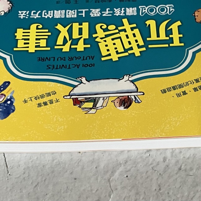 哲美系_《玩轉故事：1001讓孩子愛上閱讀的方法》菲利普‧布哈瑟 著 王伽 譯 未來出版-細節圖3