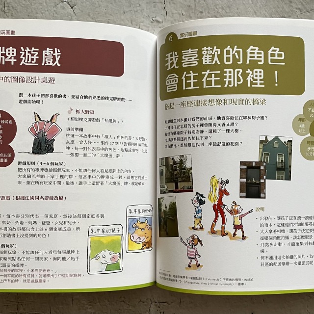 哲美系_《玩轉故事：1001讓孩子愛上閱讀的方法》菲利普‧布哈瑟 著 王伽 譯 未來出版-細節圖6