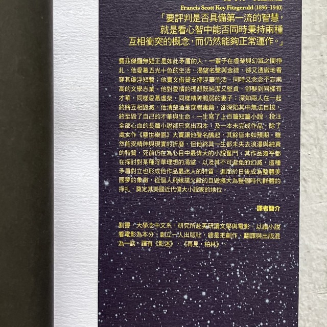 哲美系_《冬之夢：費茲傑羅短篇傑作選》史考特．費茲傑羅 著 劉霽 譯 一人出版社-細節圖2
