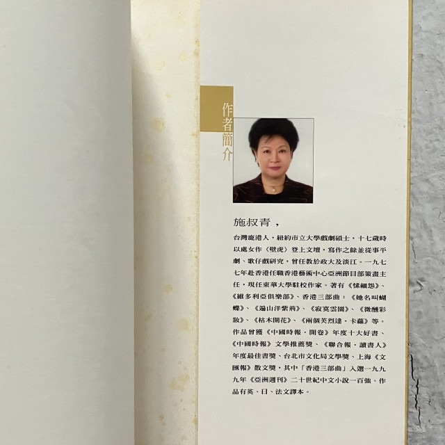 哲美系_《行過洛津》台灣三部曲之一 施叔青 著 時報出版-細節圖2