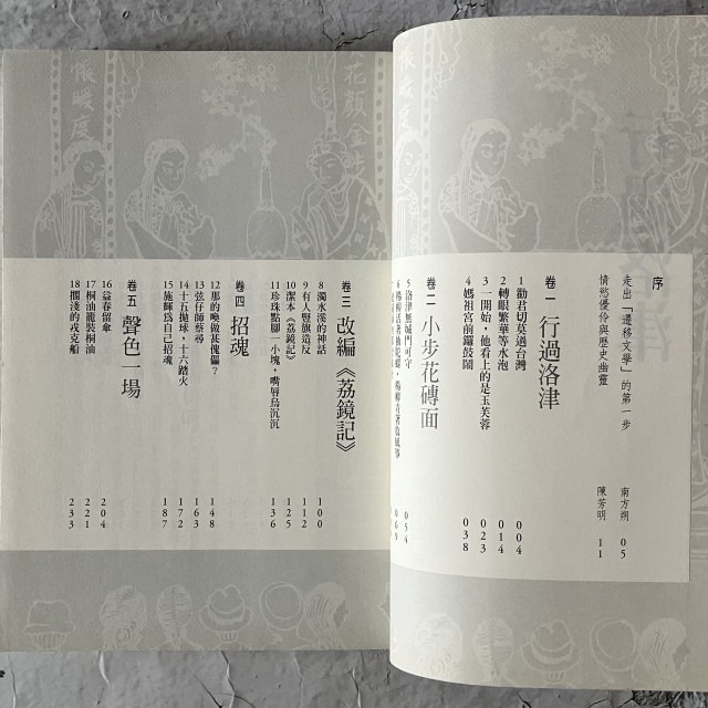 哲美系_《行過洛津》台灣三部曲之一 施叔青 著 時報出版-細節圖4