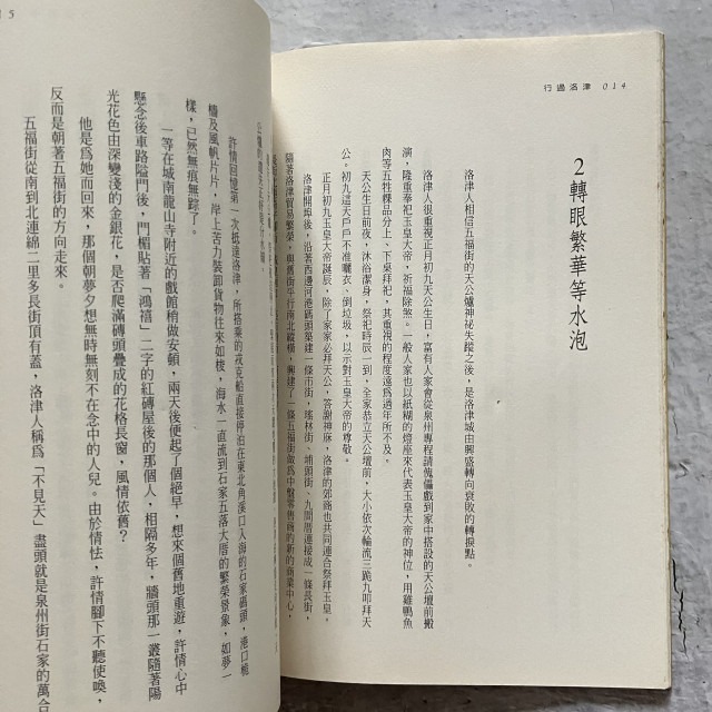 哲美系_《行過洛津》台灣三部曲之一 施叔青 著 時報出版-細節圖6