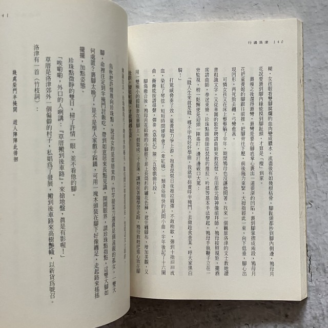 哲美系_《行過洛津》台灣三部曲之一 施叔青 著 時報出版-細節圖7