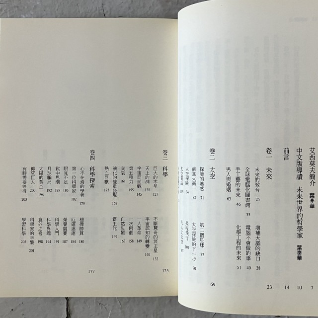 哲美系_《暴龍處方 艾西莫夫科普開講(二)》以撒·艾西莫夫 著 王原賢 譯 貓頭鷹出版-細節圖4