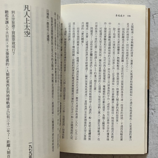 哲美系_《暴龍處方 艾西莫夫科普開講(二)》以撒·艾西莫夫 著 王原賢 譯 貓頭鷹出版-細節圖6