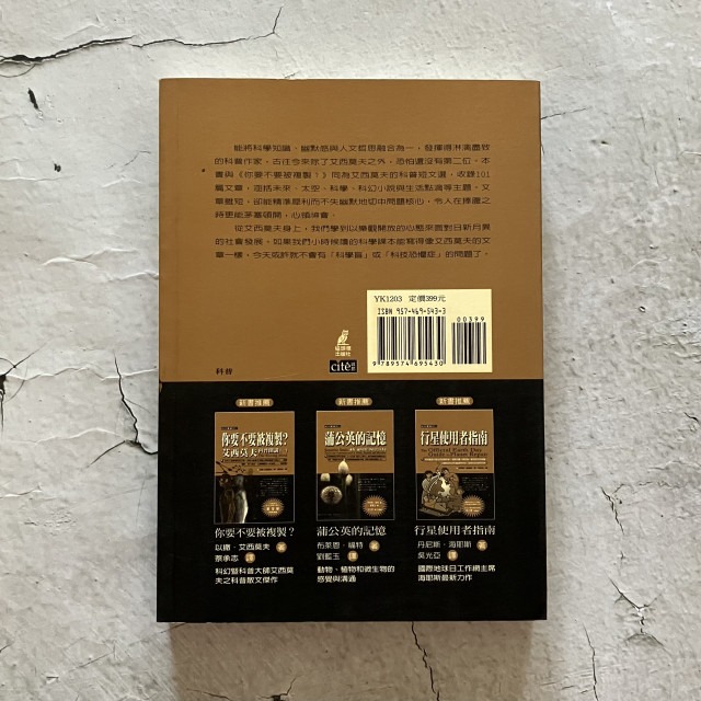 哲美系_《暴龍處方 艾西莫夫科普開講(二)》以撒·艾西莫夫 著 王原賢 譯 貓頭鷹出版-細節圖8