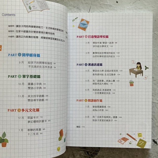 哲美系_《許雅寧一年的雙語生活提案》作者:許雅寧 繪者:蔡豫寧 財團法人國語日報社-細節圖4