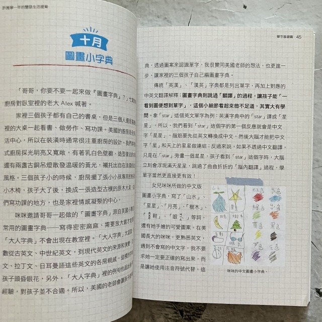 哲美系_《許雅寧一年的雙語生活提案》作者:許雅寧 繪者:蔡豫寧 財團法人國語日報社-細節圖5