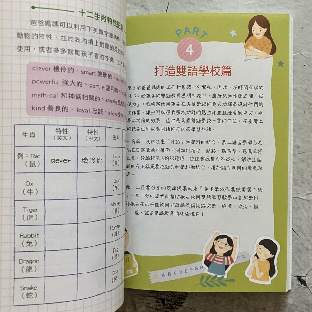 哲美系_《許雅寧一年的雙語生活提案》作者:許雅寧 繪者:蔡豫寧 財團法人國語日報社-細節圖6