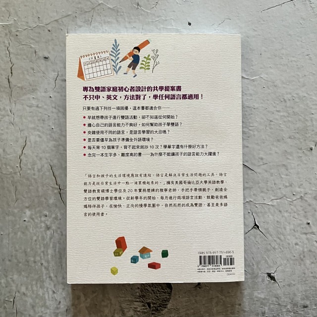 哲美系_《許雅寧一年的雙語生活提案》作者:許雅寧 繪者:蔡豫寧 財團法人國語日報社-細節圖7