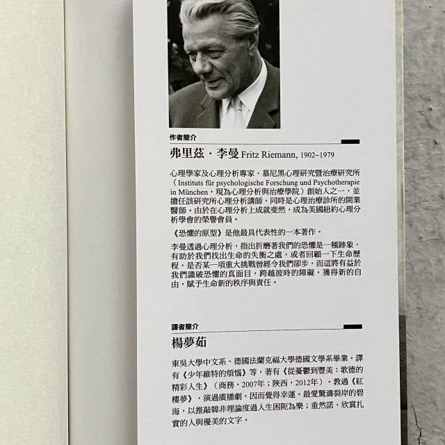 哲美系_《恐懼的原型: 分裂、憂鬱、強迫、歇斯底里人格深度探索》弗里茲．李曼 著 楊夢茹 譯 商周出版-細節圖2