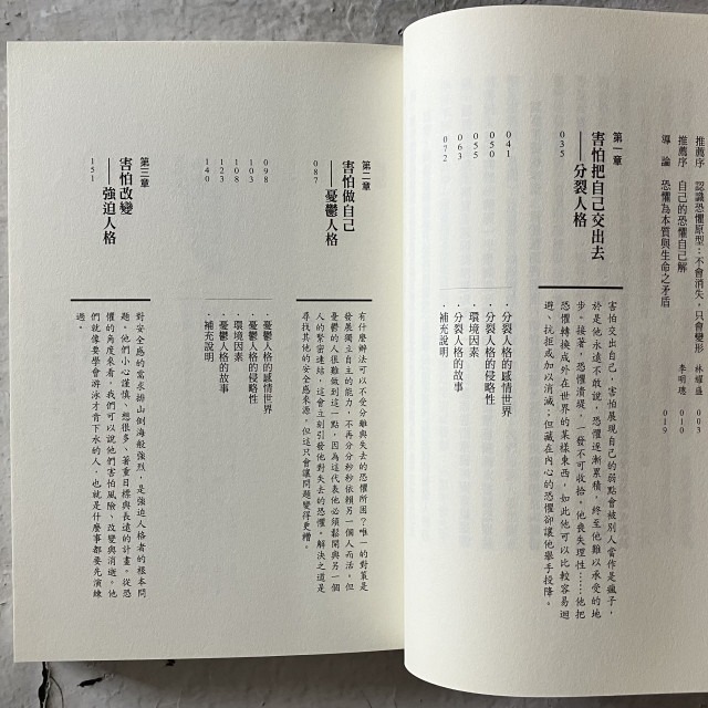 哲美系_《恐懼的原型: 分裂、憂鬱、強迫、歇斯底里人格深度探索》弗里茲．李曼 著 楊夢茹 譯 商周出版-細節圖4