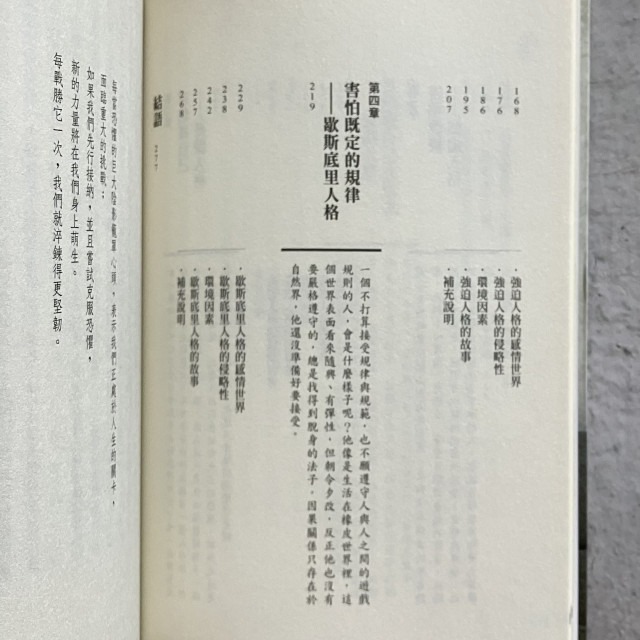 哲美系_《恐懼的原型: 分裂、憂鬱、強迫、歇斯底里人格深度探索》弗里茲．李曼 著 楊夢茹 譯 商周出版-細節圖5