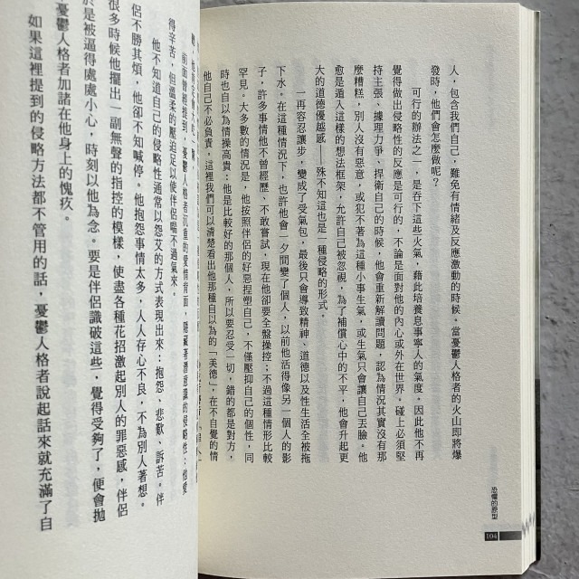 哲美系_《恐懼的原型: 分裂、憂鬱、強迫、歇斯底里人格深度探索》弗里茲．李曼 著 楊夢茹 譯 商周出版-細節圖6