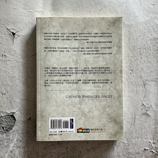 哲美系_《恐懼的原型: 分裂、憂鬱、強迫、歇斯底里人格深度探索》弗里茲．李曼 著 楊夢茹 譯 商周出版-細節圖8