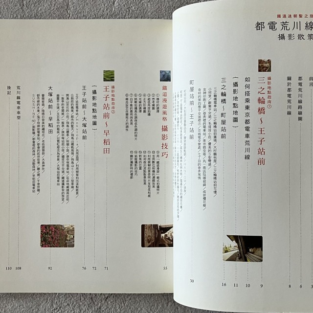 哲美系_《鐵道迷朝聖之旅: 都電荒川線攝影散策》中井精也 著 邱喜麗 譯 野人文化-細節圖4