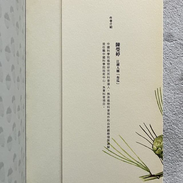 哲美系_《吃出堅果的學問》陳瑩婷 著 張逸、韓蘇妮 繪 時報出版-細節圖2