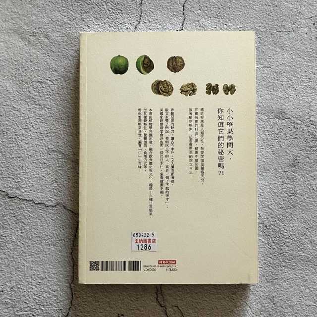 哲美系_《吃出堅果的學問》陳瑩婷 著 張逸、韓蘇妮 繪 時報出版-細節圖7