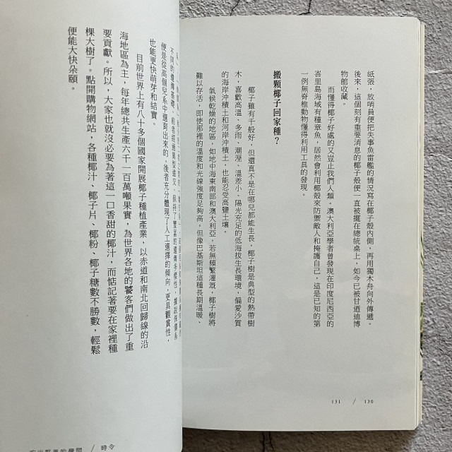 哲美系_《吃出堅果的學問》陳瑩婷 著 張逸、韓蘇妮 繪 時報出版-細節圖6