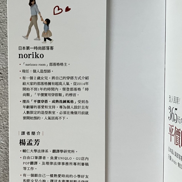 哲美系_《型人風潮!365天的平價時尚穿搭術》noriko 著 蘋果屋-細節圖2