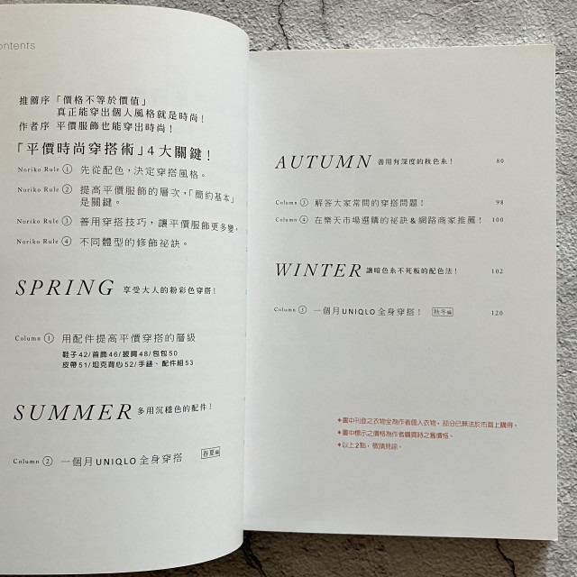 哲美系_《型人風潮!365天的平價時尚穿搭術》noriko 著 蘋果屋-細節圖4