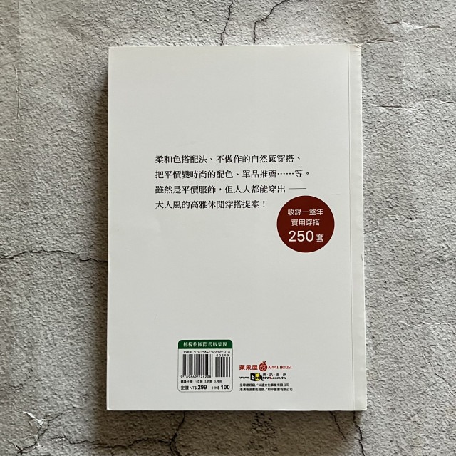 哲美系_《型人風潮!365天的平價時尚穿搭術》noriko 著 蘋果屋-細節圖7