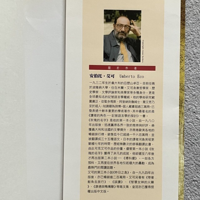 哲美系_《玫瑰的名字》安伯托·艾可 著 謝瑤玲 譯 張大春 導讀 皇冠文化-細節圖2