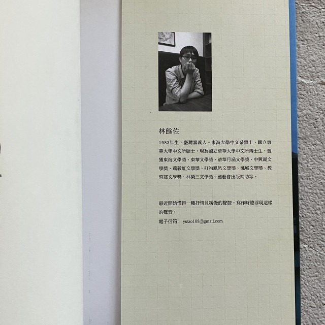 哲美系_《時序在遠方: 林餘佐詩集》林餘佐 著 二魚文化-細節圖2