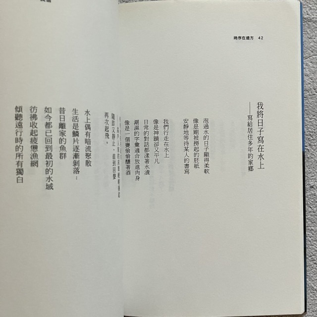 哲美系_《時序在遠方: 林餘佐詩集》林餘佐 著 二魚文化-細節圖7