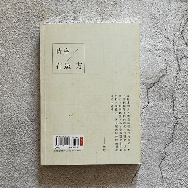 哲美系_《時序在遠方: 林餘佐詩集》林餘佐 著 二魚文化-細節圖8