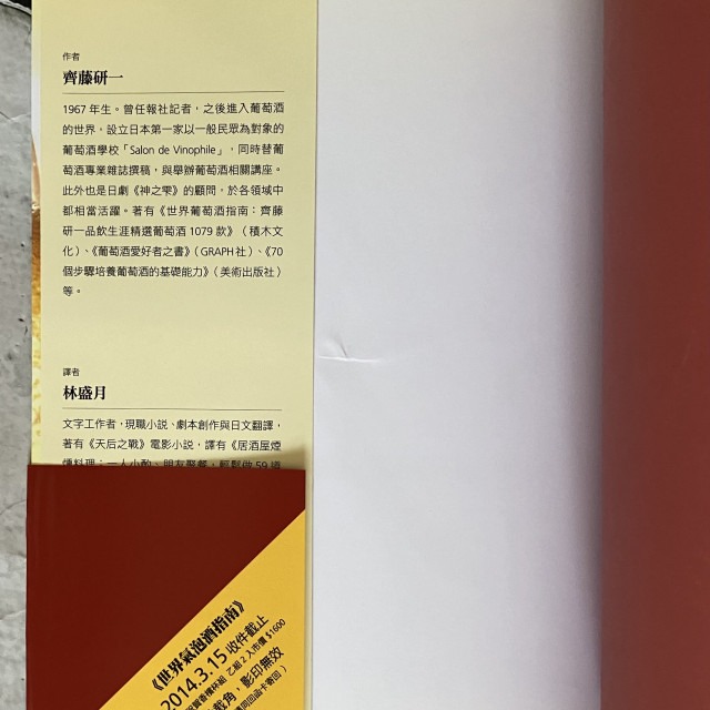 哲美系_《世界氣泡酒指南：齊藤研一品飲生涯精選氣泡酒232款》齊藤研一 著 積木文化-細節圖2
