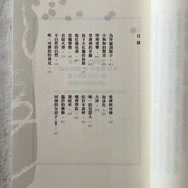 哲美系_《煙霧迷漫你的眼》凱特琳·道堤 著 廖綉玉 譯 平安文化-細節圖4