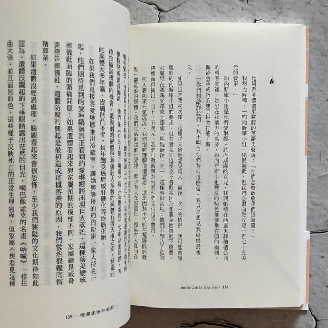 哲美系_《煙霧迷漫你的眼》凱特琳·道堤 著 廖綉玉 譯 平安文化-細節圖5