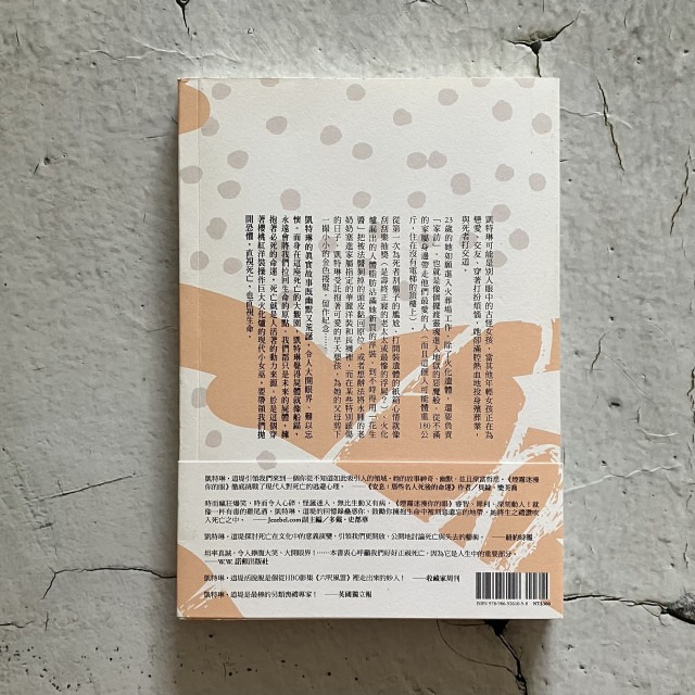 哲美系_《煙霧迷漫你的眼》凱特琳·道堤 著 廖綉玉 譯 平安文化-細節圖6