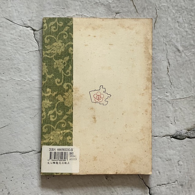 哲美系_《文心雕龍范註駁正》王更生 著 華正書局-細節圖7